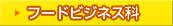 �t�[�h�r�W�l�X��