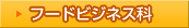 �t�[�h�r�W�l�X��