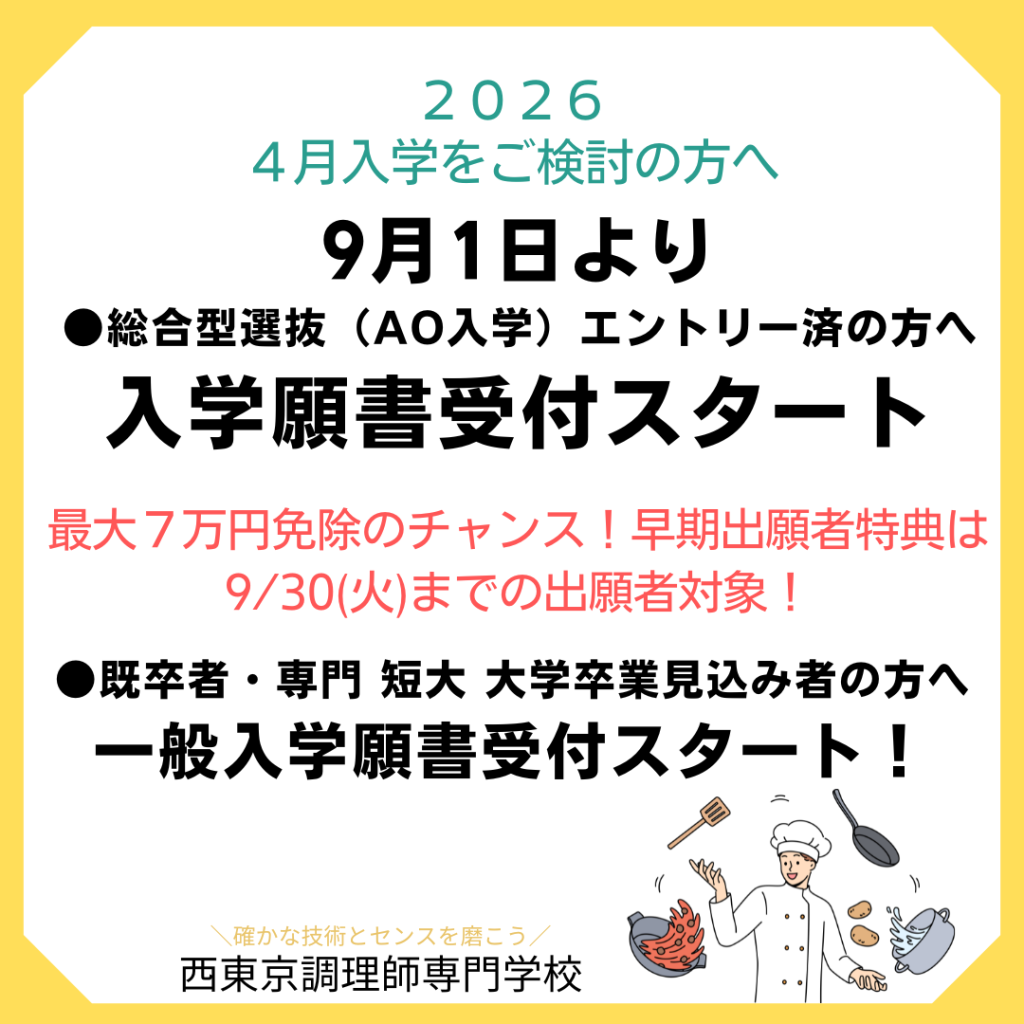 9月出願スタート