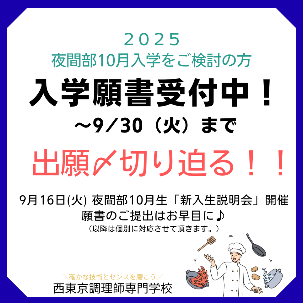 夜間10月締め切りまじか