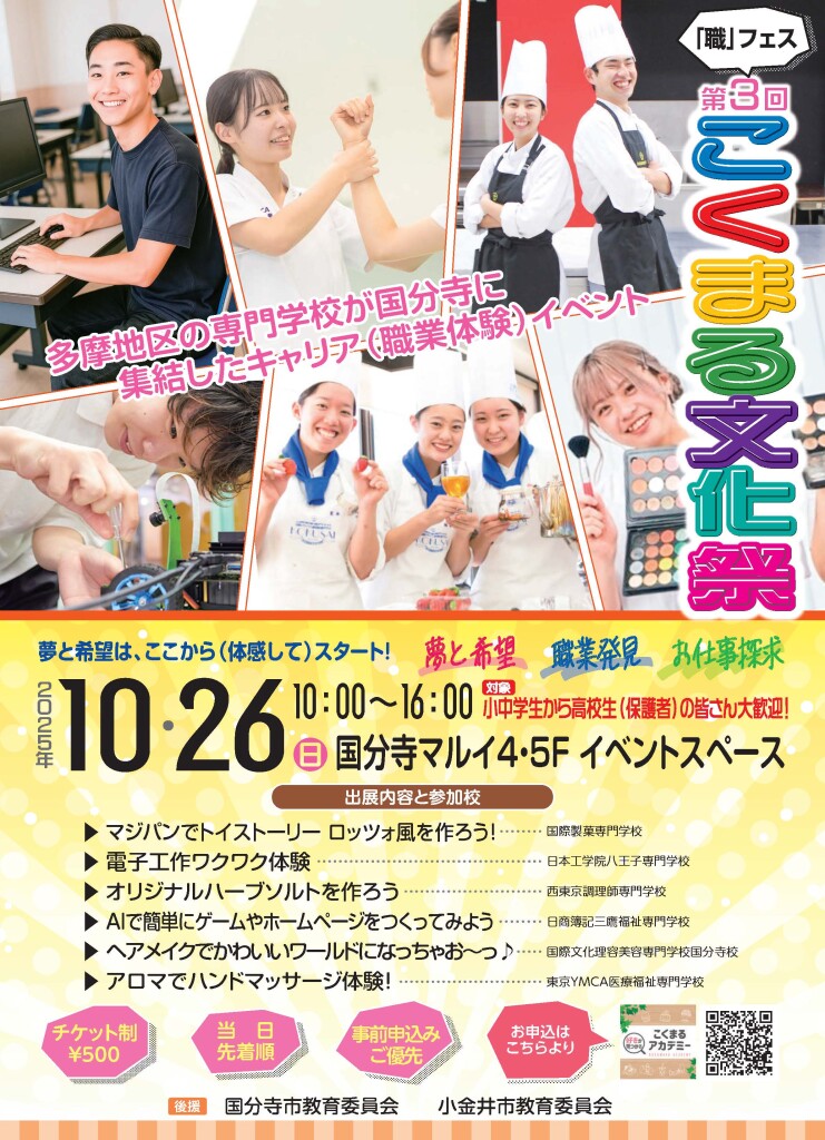 第3回職フェス2025.9.29.念校データ_ページ_1