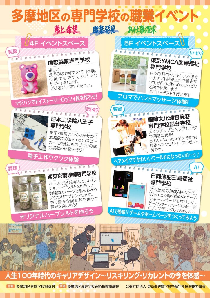 第3回職フェス2025.9.29.念校データ_ページ_2