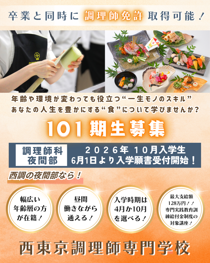 ２０２６年４月 入学生 願書受付中！