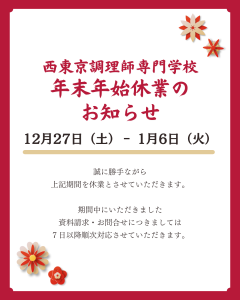 休業のお知らせ