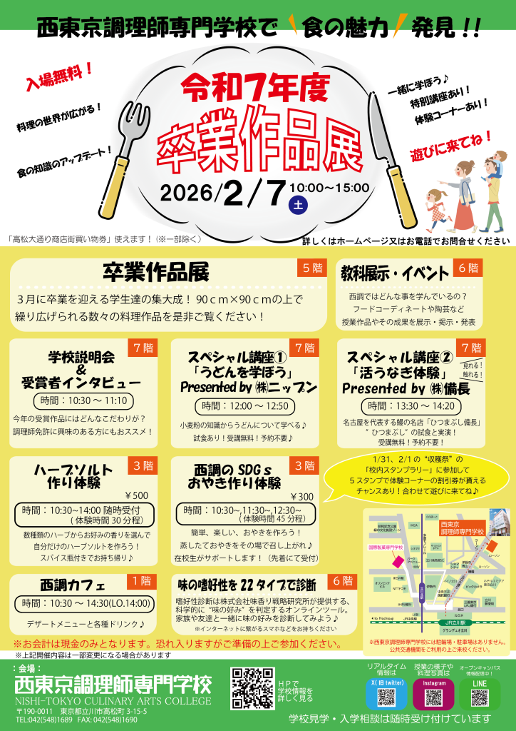 令和7年度卒業作品展チラシ