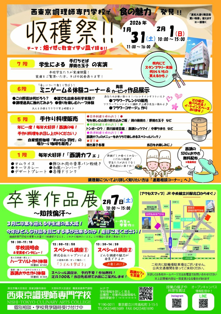 収穫祭チラシ2025