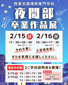 夜間部卒業作品展