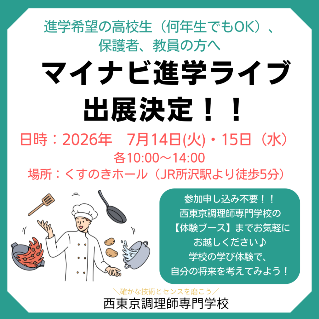 2025年入試告知