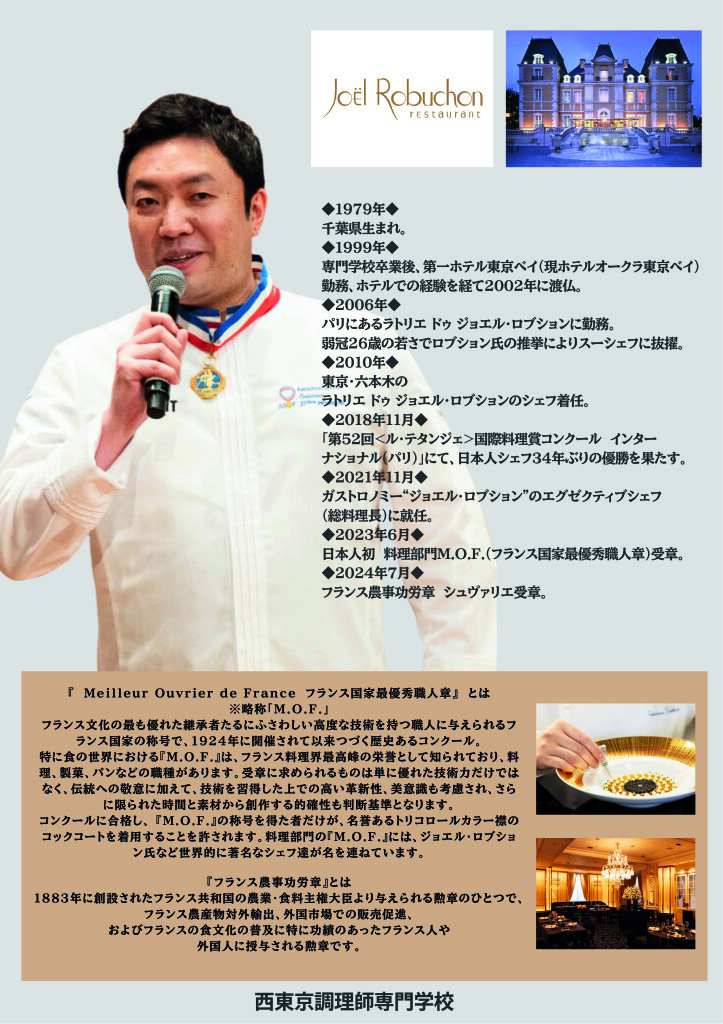 フランス最高峰M.O.F.料理部門、日本人初の栄冠