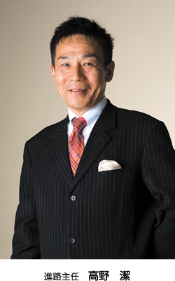 進路担当 高野先生