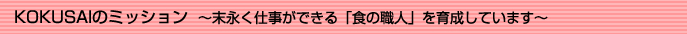 製菓総合専門士科　昼２年生