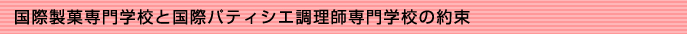 製菓総合専門士科　昼２年生