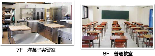 洋菓子実習教室、普通教室